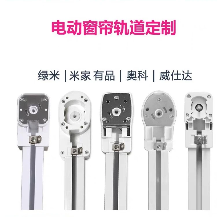 静音智能窗帘电机匹配全品牌全屋智能系统
