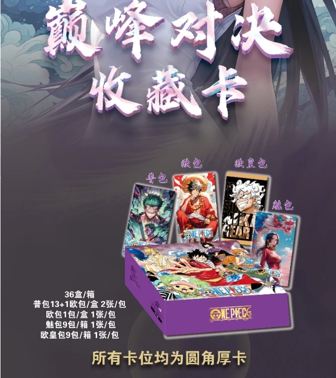 【整盒-78】海贼王(星海文创)巅峰对决动漫收藏卡牌盲盒(默认代拆)