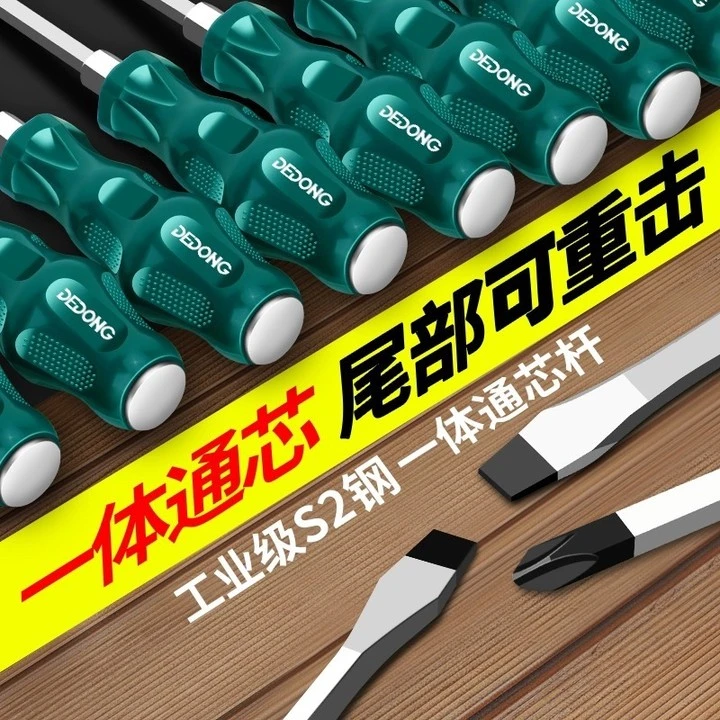 十字一字螺丝刀套装穿心螺丝刀梅花改锥工具可敲击多功能平口起子