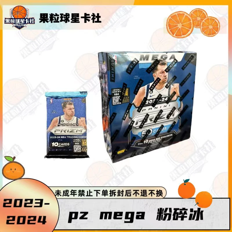 【拆盒】23-24 pz mega粉碎冰 帕尼尼 球星卡 盲盒 未成年禁止下单