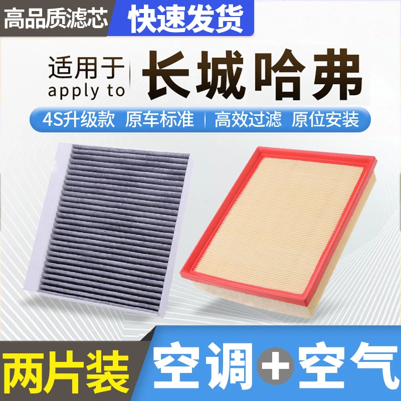 肖师傅【长城 哈弗】风骏炮坦克300 500 哈弗H6 7 M6空气F7空调滤芯