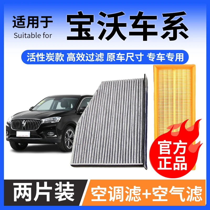 肖师傅【宝沃】BX3 BX5 BX6 BX7 专用汽车空调滤芯 空气滤芯空滤