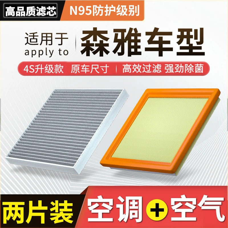 肖师傅【一汽森雅】R7 R8 R9 M80 S80鸿雁汽车N95空调滤芯空气格