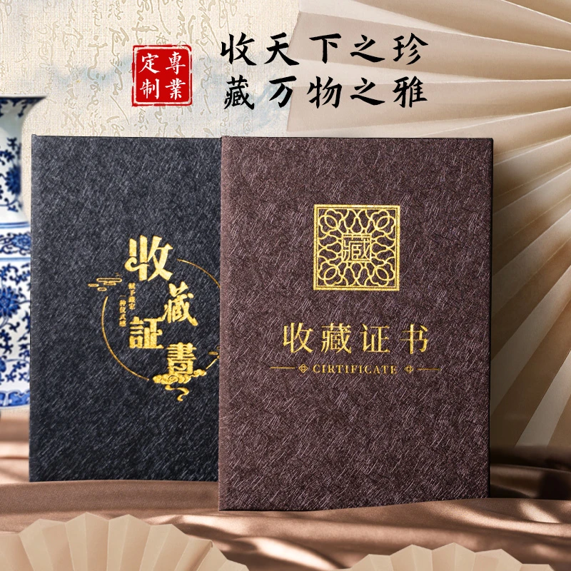 九千年收藏证书 烫金封面 拉丝中国风收藏壳子 定做外壳艺术作品