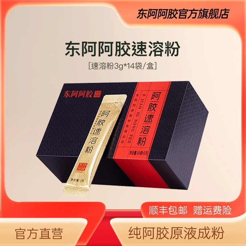 【橱窗】东阿阿胶阿胶速溶粉 14袋 30袋礼盒装 D