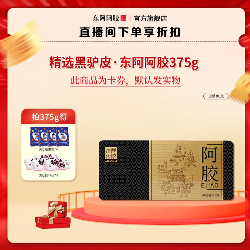 375g阿胶正宗 山东阿胶