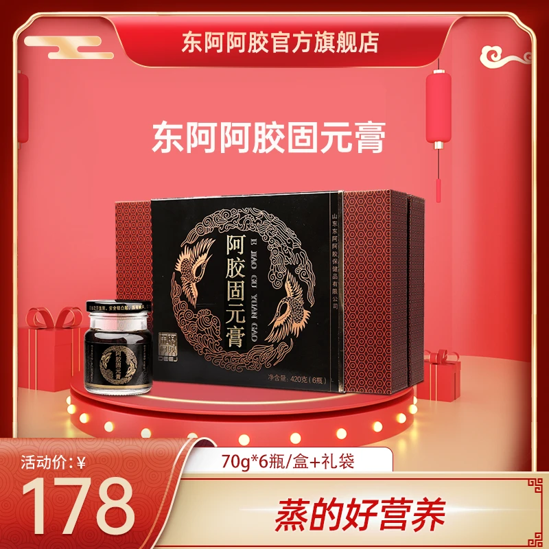 阿胶固元膏70g*6瓶/盒 滋补阿胶固元膏女士专用 LX