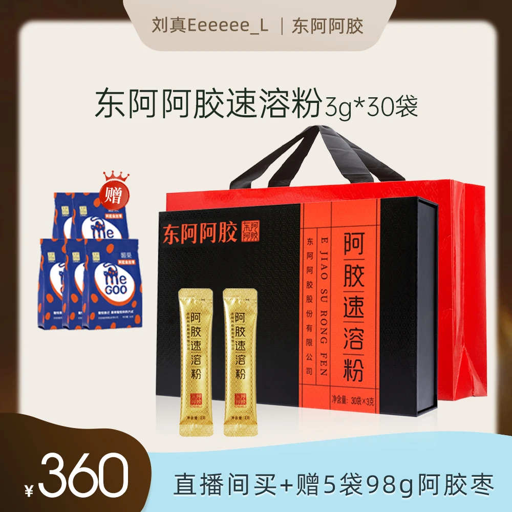 【刘真专享】3g*30袋 阿胶粉 东阿速溶粉 D