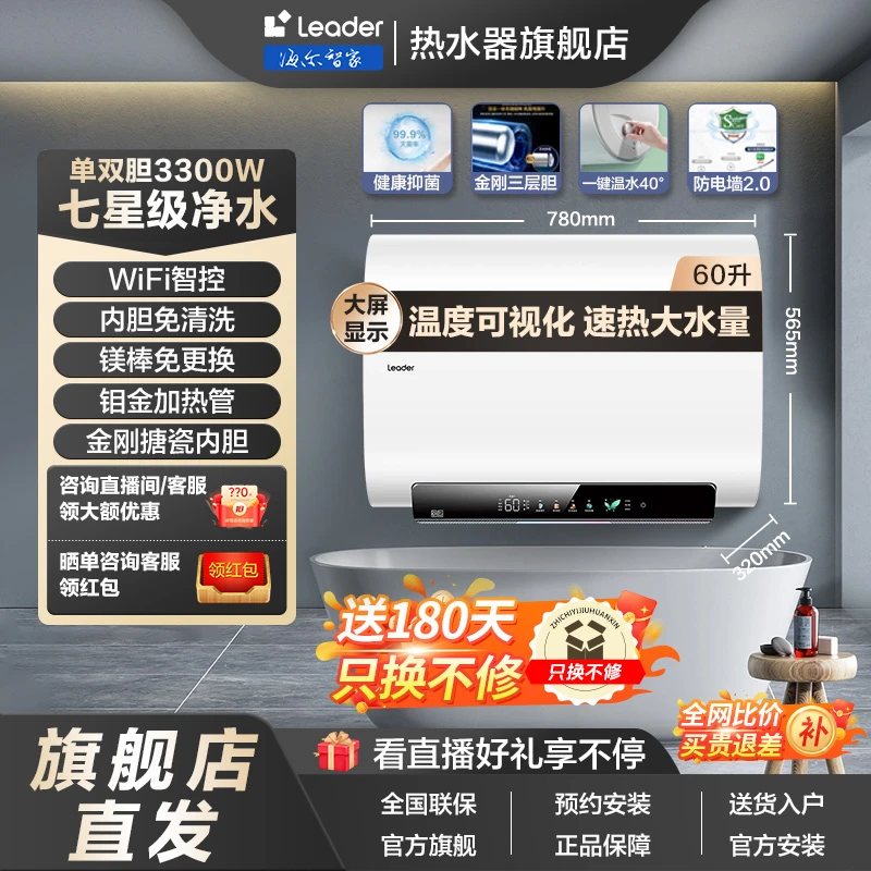 【旗舰新品】海尔Leader特卖电热水器双胆超薄大容量60小型储水式ai