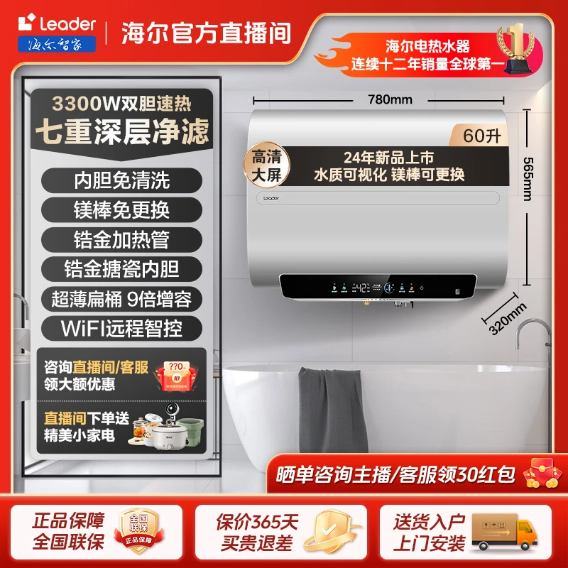 海尔Leader电热水器家用超薄扁桶双胆节能速热抑菌大容量储水式DH