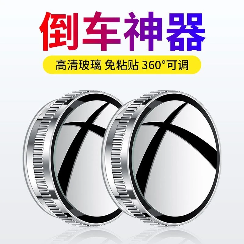 【新升级】吸盘式倒车神器小圆镜超清汽车倒车辅助防水免粘贴可拆