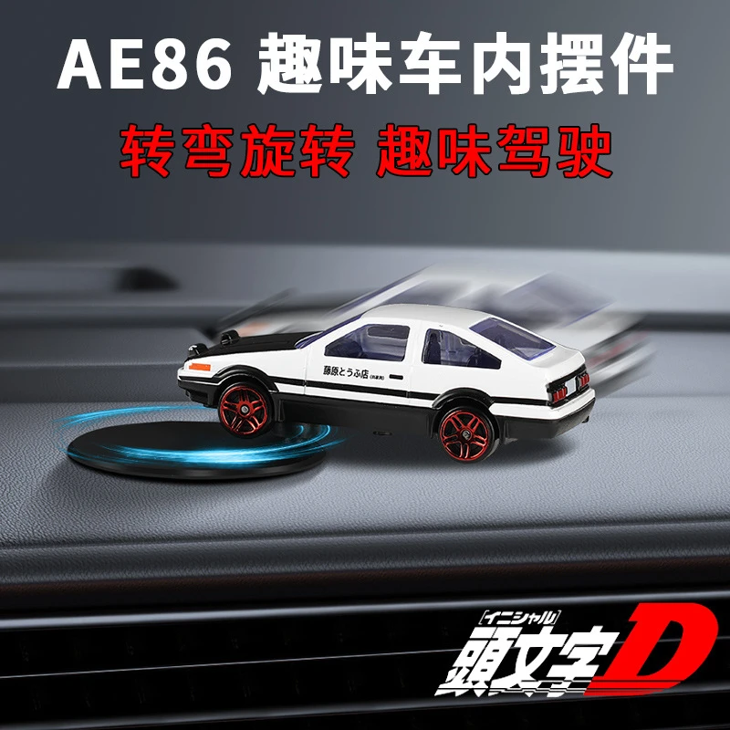 AE86模型漂移车内汽车用品中控台车载随车创意高档摆件头文字D