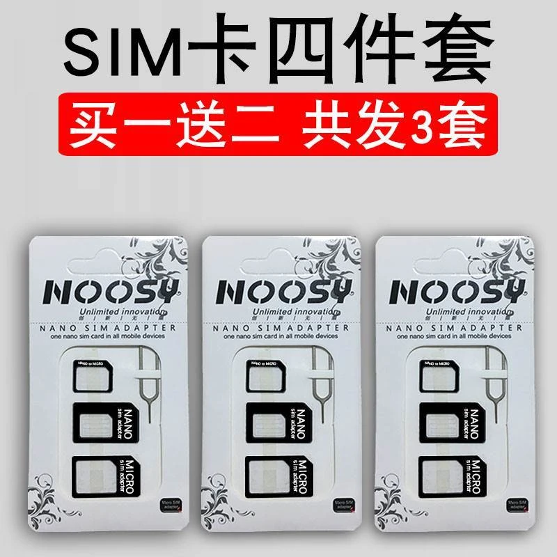 买1发3 sim卡 小卡转大卡 中卡卡套卡托卡槽手机电话通用还原大小