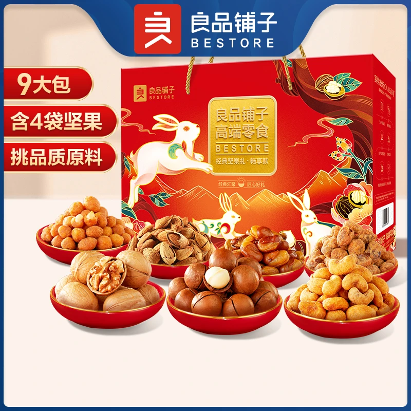 良品铺子经典坚果礼-畅享款1220g酥脆美味甄选送礼礼盒优选SC