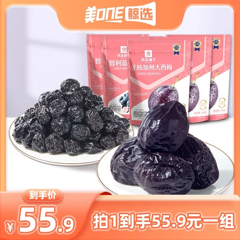【美ONE鲸选】良品铺子果干组合（无核西梅100g*3袋+蓝莓干70g*2袋）