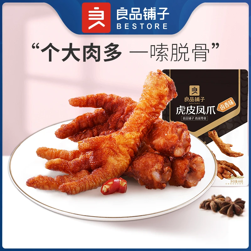 【单件6折】良品铺子虎皮凤爪（卤香味）68g*1袋卤味熟食鸡爪零食SC
