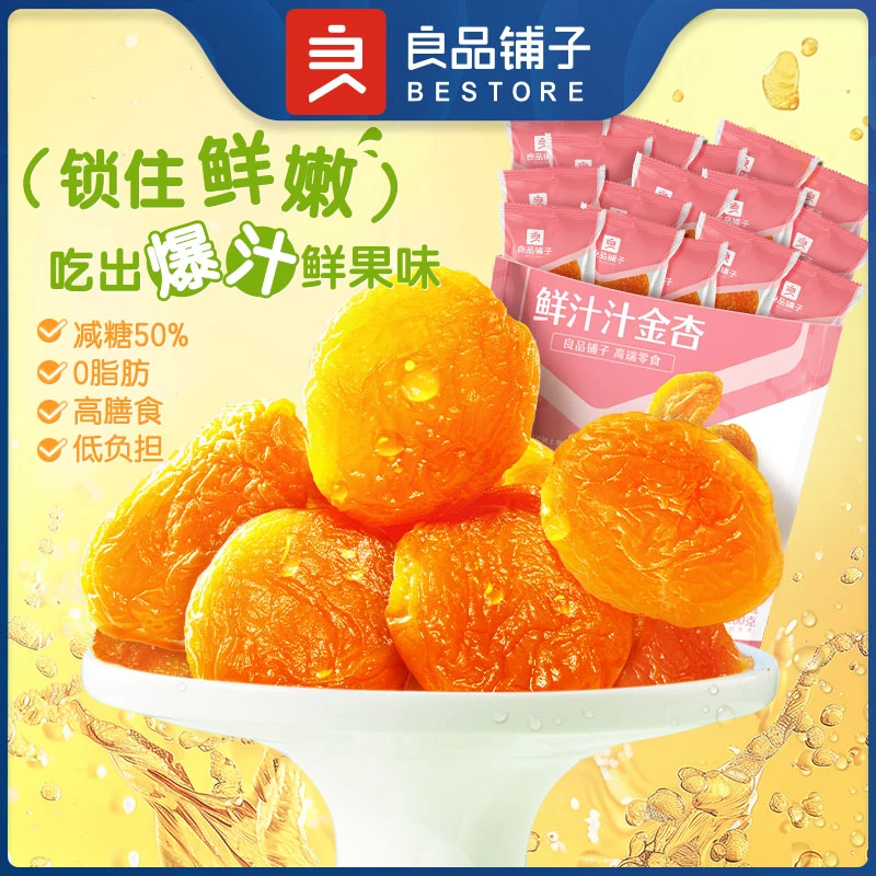 【良品铺子】鲜汁汁金杏200g果干果脯酸甜零食BZ