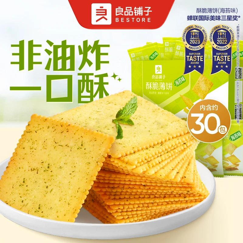 良品铺子-酥脆薄饼300g*4海苔味好吃零食小吃食品小包装饼干BD-T