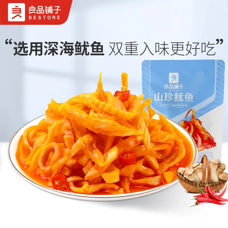良品铺子山珍鱿鱼70g海味零食休闲香辣味追剧解馋小吃独立装SC