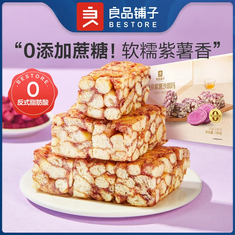 良品铺子迷你紫薯沙琪玛700g早餐下午茶传统小吃糕点清甜松软BD