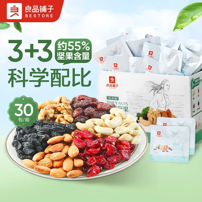 【到手30小包】良品铺子每日坚果750g出游美味健康核桃解馋小零食SC