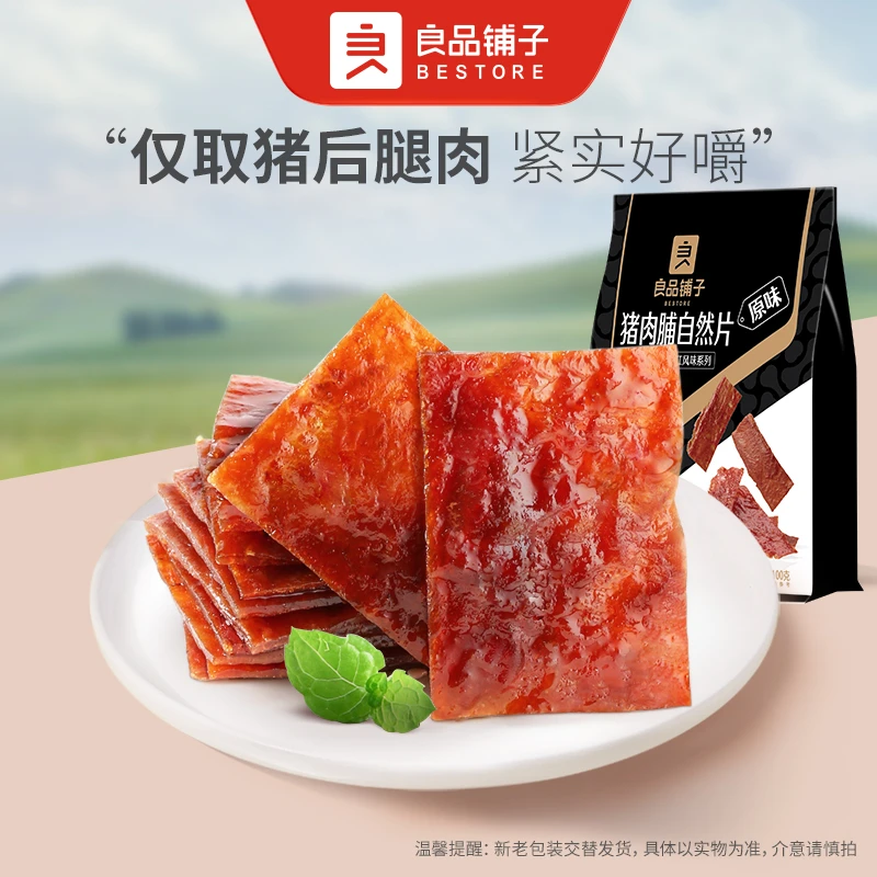 良品铺子猪肉脯100克原味即食肉脯熟食精选传统猪肉脯零食烧烤SC