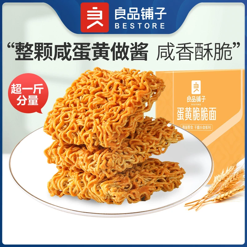 【直播】蛋黄脆脆面量贩装600g*2酥脆掌心干脆面充饥方便面饱腹零食