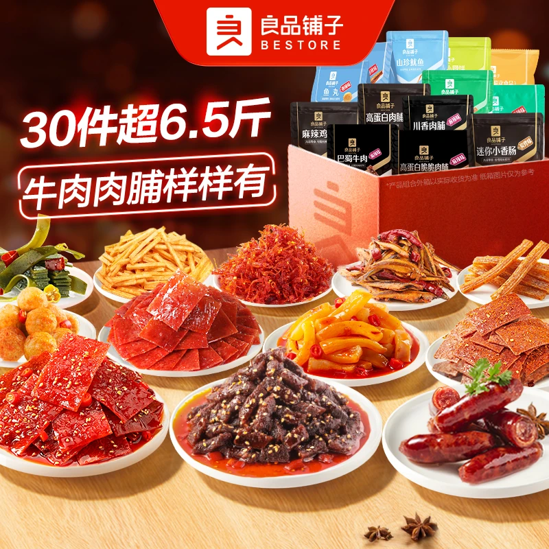 【董先生专享】良品铺子王牌零食大礼包3310g零食组合送礼送女友BD