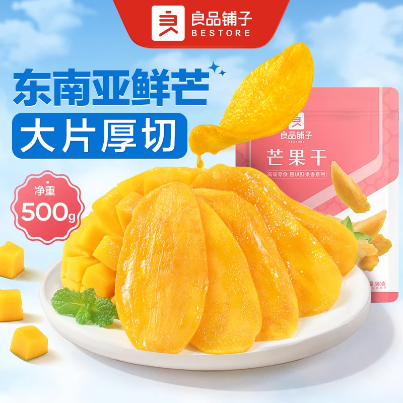 【一斤装】良品铺子芒果干进口网红东南亚风味休闲果脯开学季福利BD