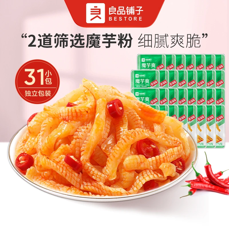 【9.9到手31包】良品铺子魔芋爽香辣味嚼劲发货爽口素食好BD-TLYYX