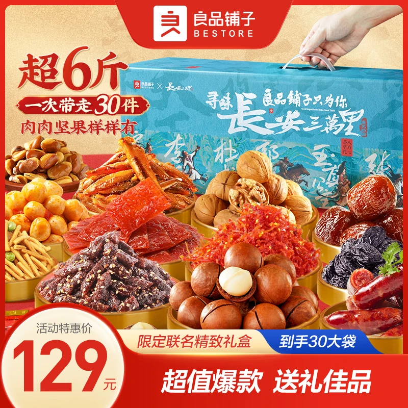 良品铺子八方荟萃零食礼盒3096g精美送礼礼盒节日年货组合好吃BD