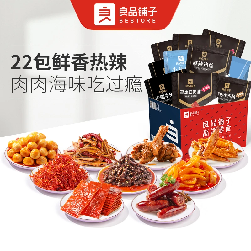 良品铺子肉肉大狂欢礼包1421g全肉零食小吃解馋麻辣味肉肉卤味SC