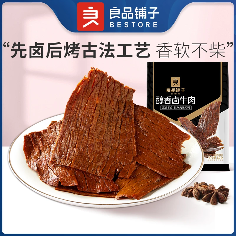 【良品铺子】醇香卤牛肉80g牛肉干四川零食小包牛肉特产解馋零食SC