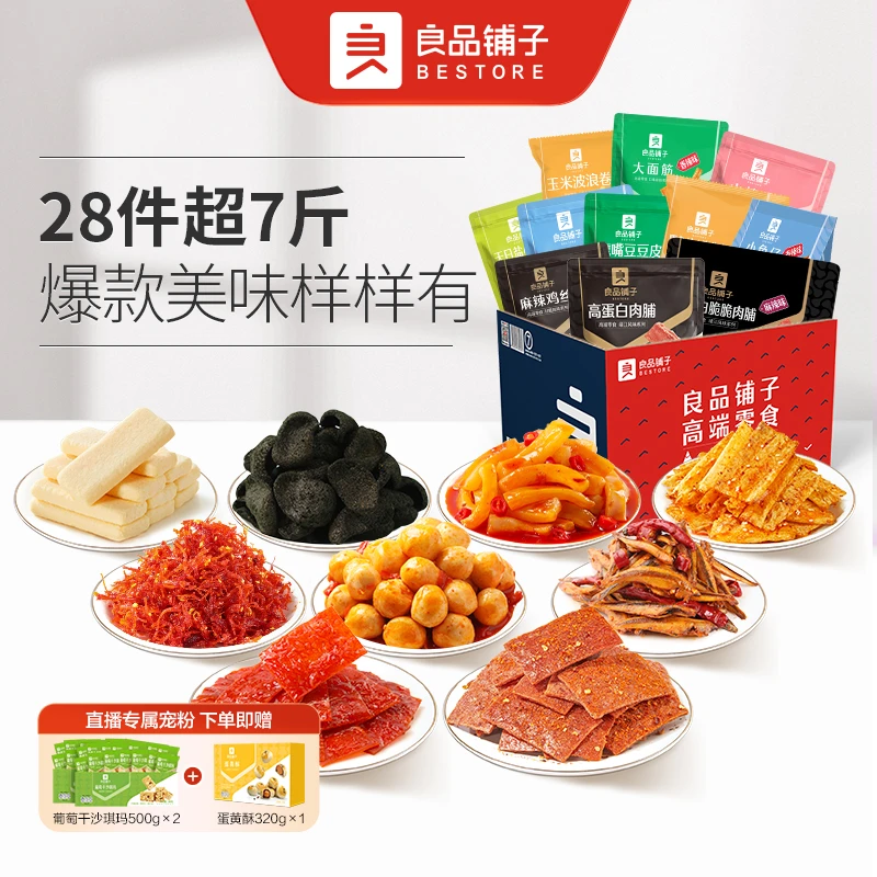 【超7斤】良品铺子零食一次吃到嗨3519g爆款肉肉小吃休闲食品囤货