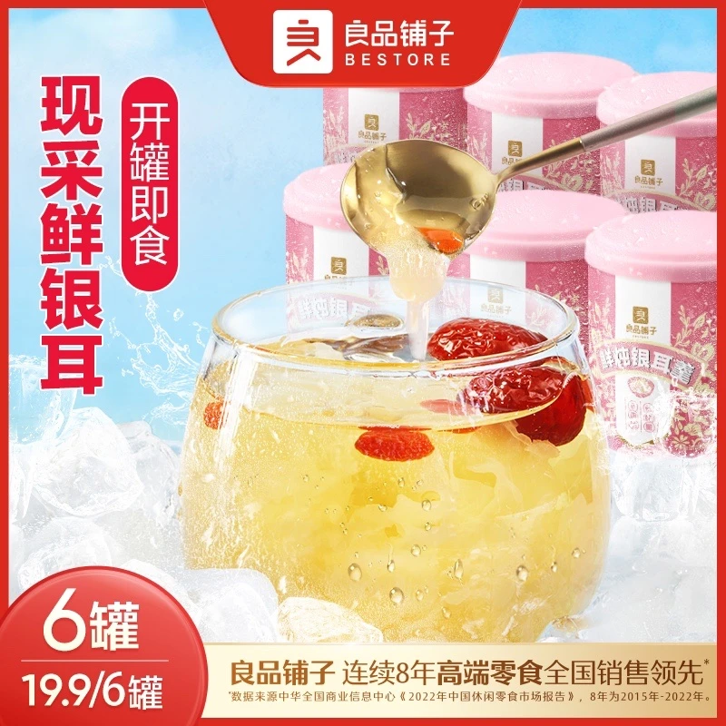 【良品铺子】鲜炖银耳羹200g*6即食免冲泡香甜清爽健康饮品