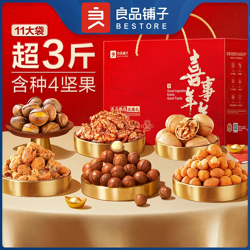 良品铺子祥悦坚果礼1548g/11袋年货礼盒佳节送礼精美包装大气送人