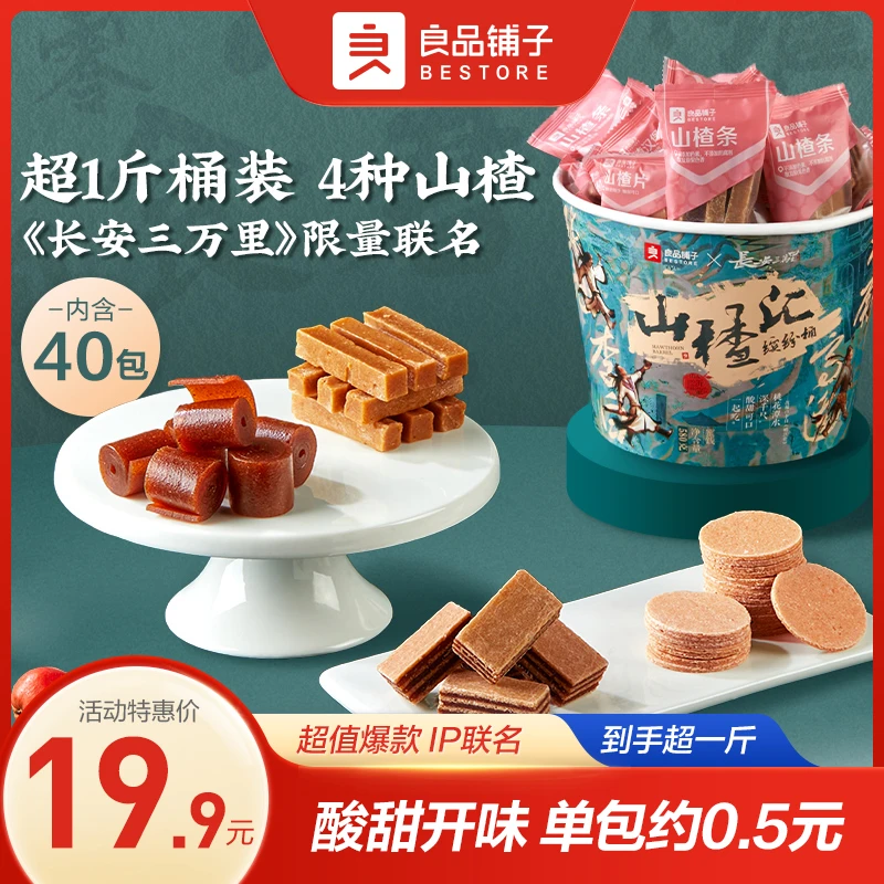 良品铺子山楂汇缤纷桶580g山楂条什锦分量装休闲零食小包-TZXDH