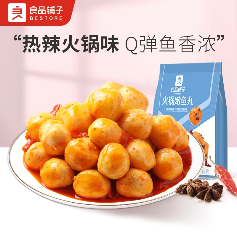 良品铺子火锅嫩鱼丸88g*2袋鱼肉类即食海味下饭追剧休闲零食