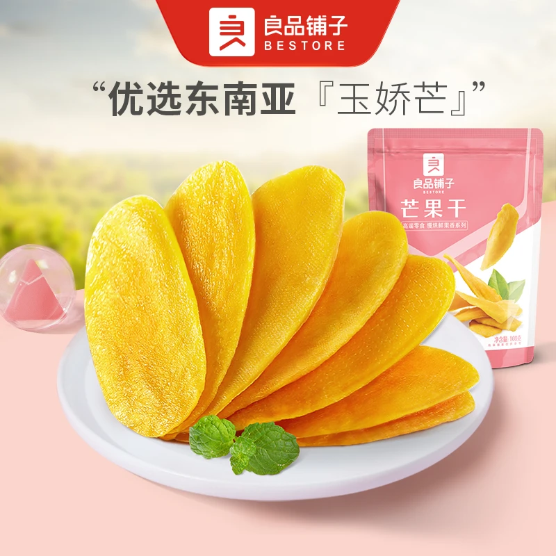 【良品铺子-芒果干108g*6】水果干营养蜜饯果脯休闲小零食小吃