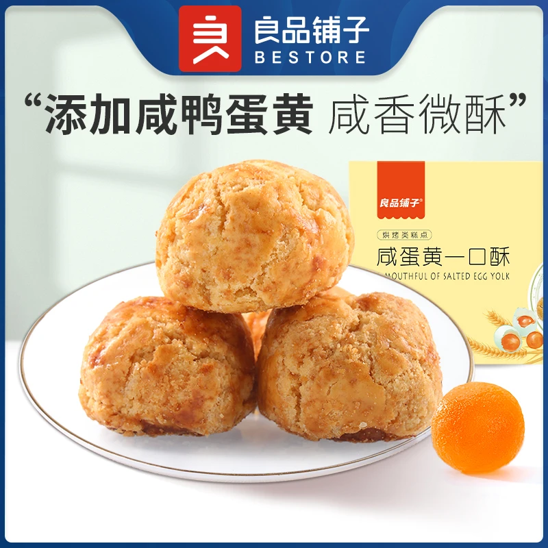 良品铺子咸蛋黄一口酥165g*3盒饼干传统糕点零食酥饼下午茶解馋SC
