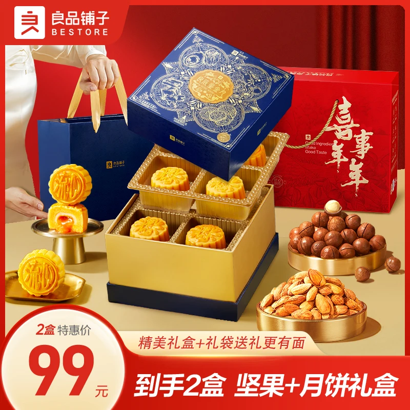 【到手2盒】良品铺子鎏金月400g+祥悦坚果礼盒1448g中秋送礼零食