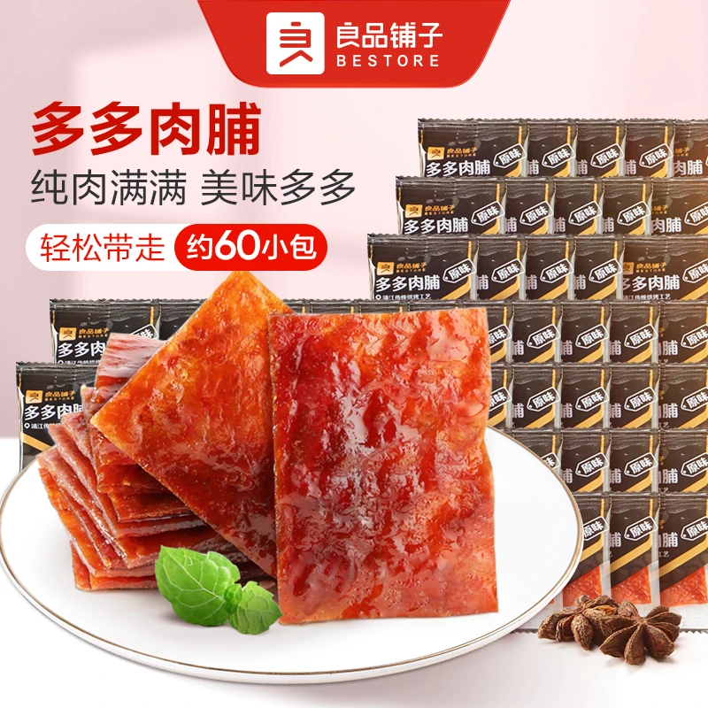 【18.9元60小包】良品铺子多多肉脯100g猪肉脯肉干充饥解馋零食BD