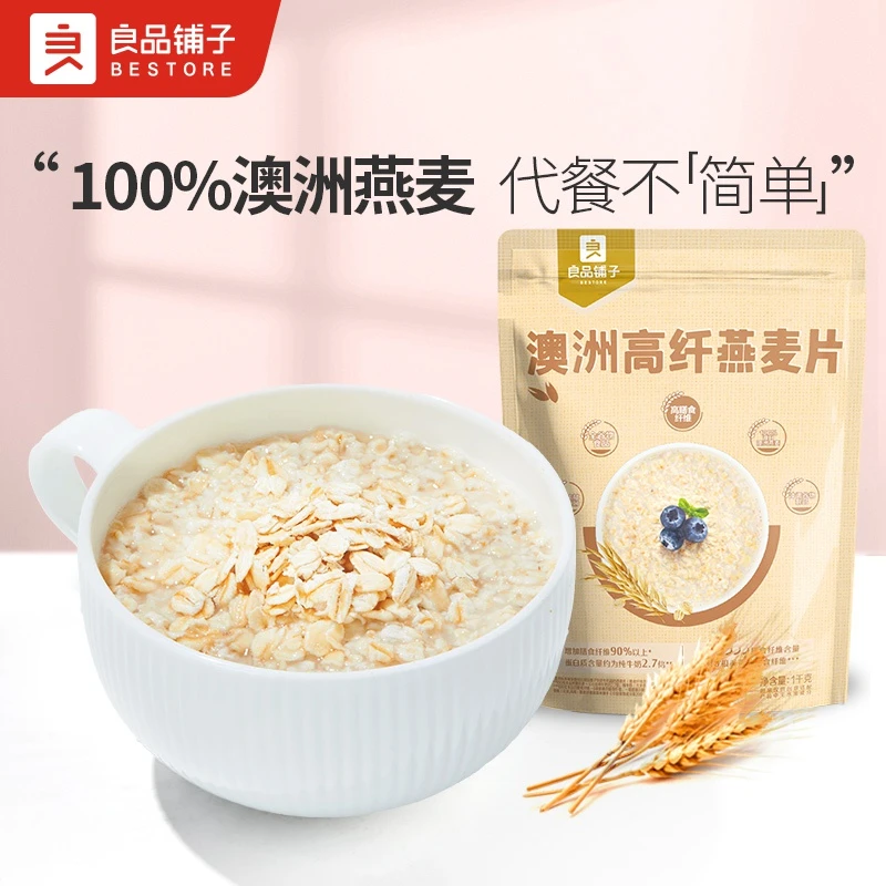 良品铺子澳洲高纤燕麦片1kg即食麦片冲饮早餐健身代餐食品早餐SC