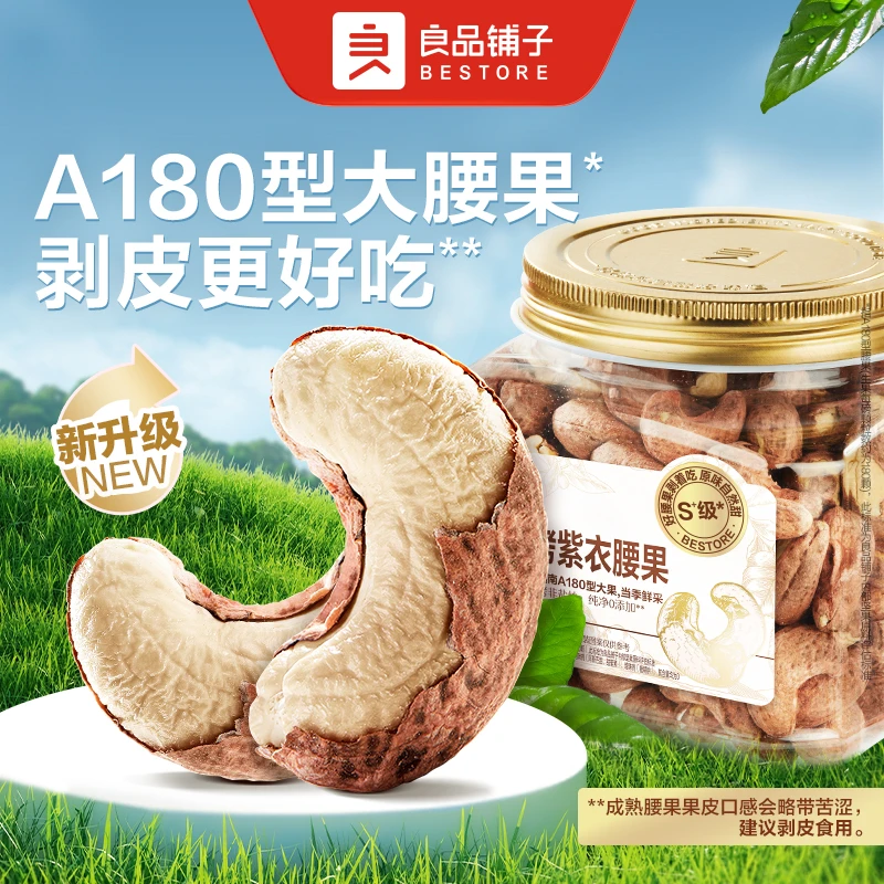 【到手500g*2罐】良品铺子烘烤香烤紫衣腰果大颗醇香营养坚果零食BD