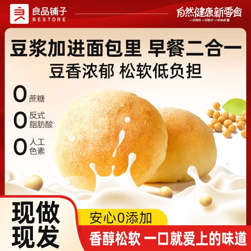 【良品铺子】醇豆浆面包500g面包代餐饱腹蛋糕早餐小吃休闲零食SC