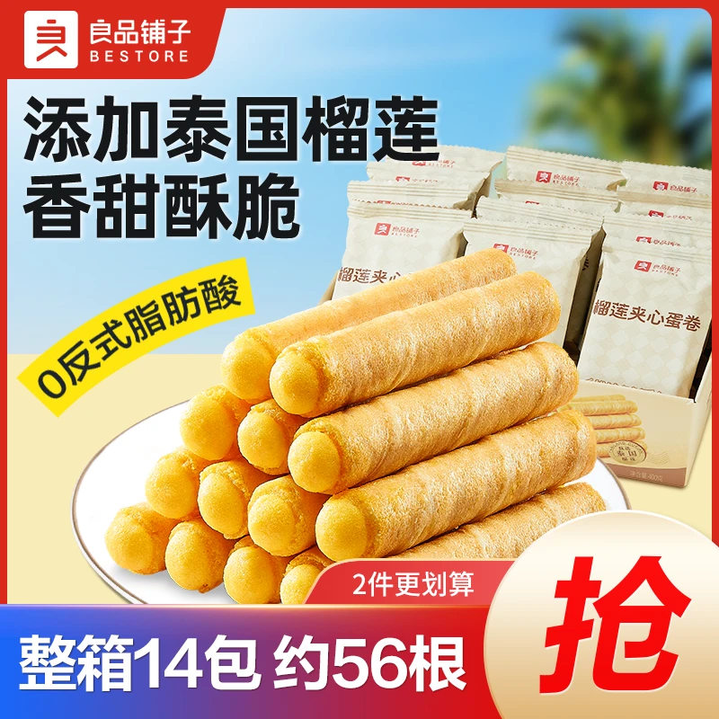 良品铺子【榴莲夹心蛋卷400g】香酥浓郁酥脆解馋优选饼干休闲零食SC