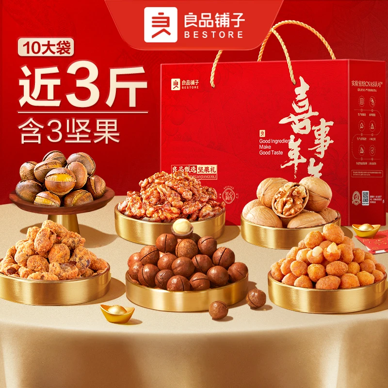 【10袋坚果礼】良品铺子祥悦坚果礼1448g坚果礼盒过年送礼送长辈BD