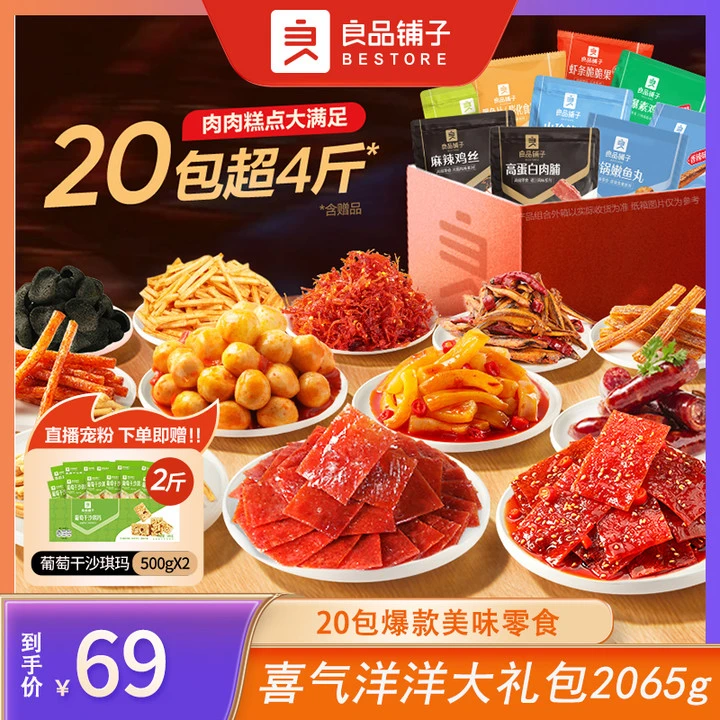 良品铺子喜气洋洋大礼包2065g追剧送礼高蛋白零食组合大礼包BD-XY
