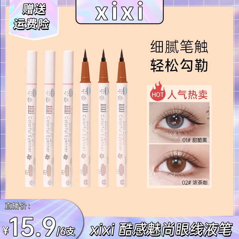 【15.9/六支】xixi酷感魅尚眼线液笔防水防汗速干超细不晕染持久