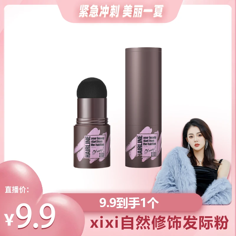 xixi发际线粉防水防汗修容粉神器补发修容持久女神发际线高D-259